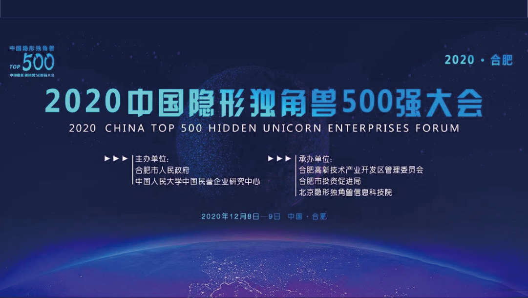 上訊信息入圍2020中(zhōng)國隐形獨角獸500強